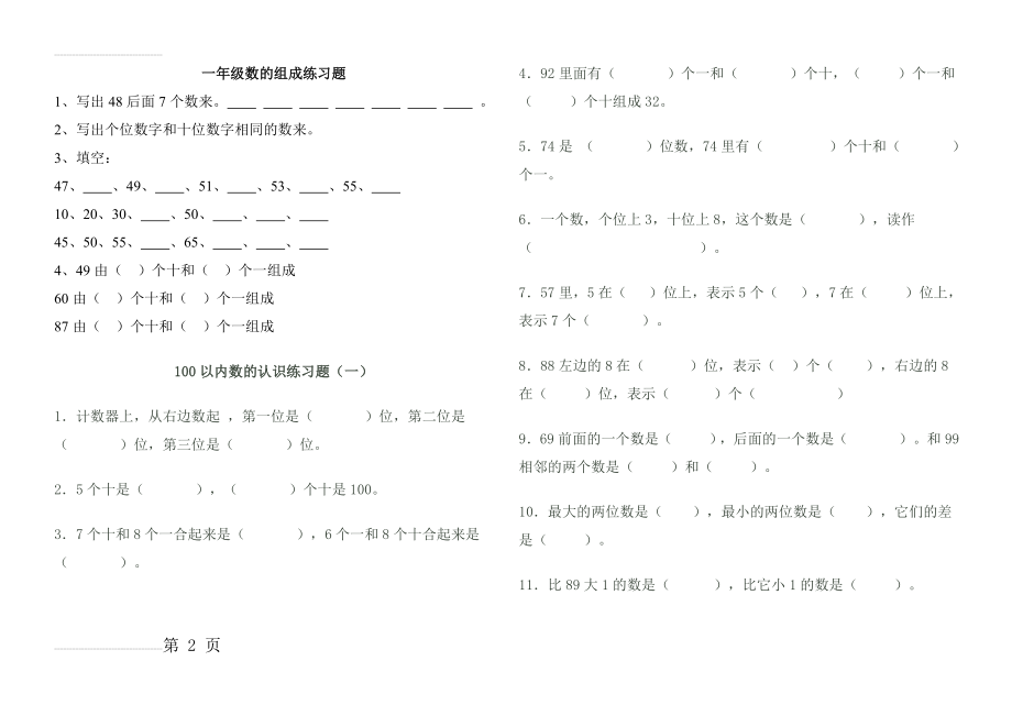 一年级数的组成练习题(3页).doc_第2页