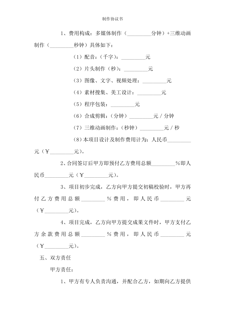 制作协议书.doc_第2页