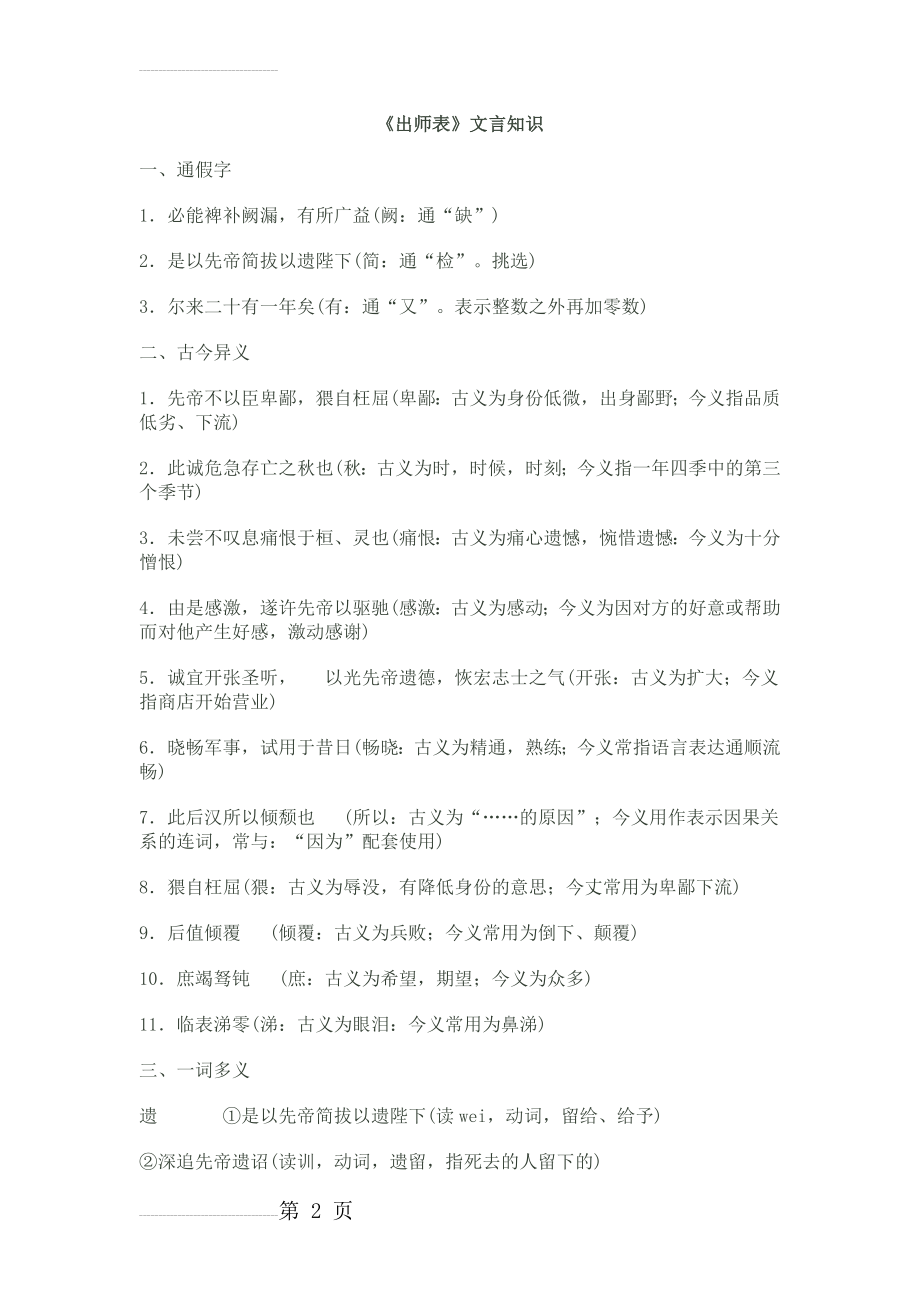 《出师表》文言知识(5页).doc_第2页