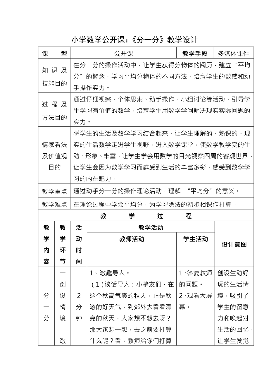 小学数学教案公开课.docx_第1页