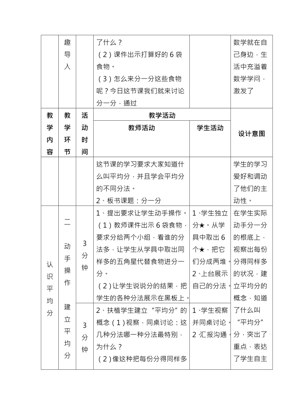 小学数学教案公开课.docx_第2页