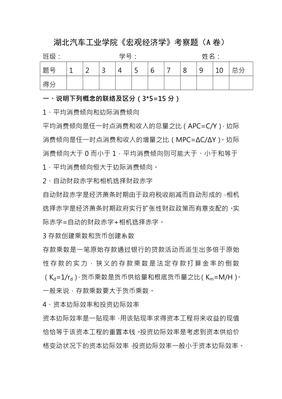 宏观经济学考卷AB复习资料.docx_第1页