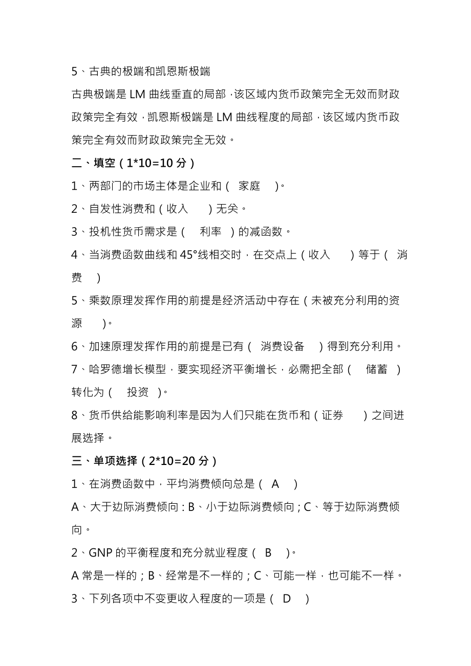 宏观经济学考卷AB复习资料.docx_第2页