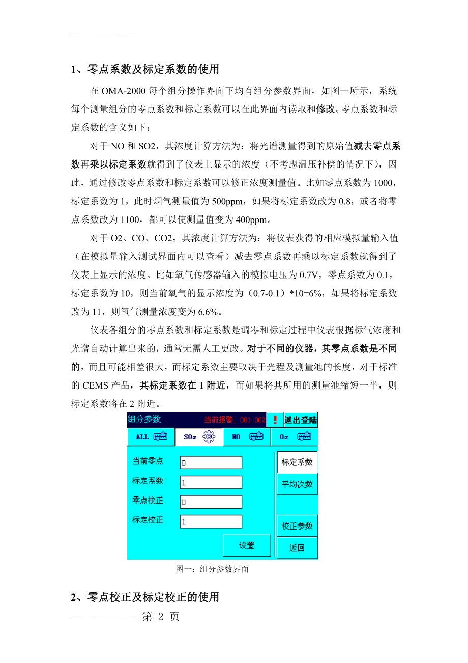 OMA-2000测量参数设置(8页).doc_第2页