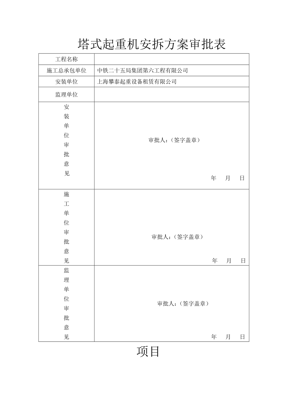 QTZ80塔吊安装拆卸方案(21页).doc_第2页