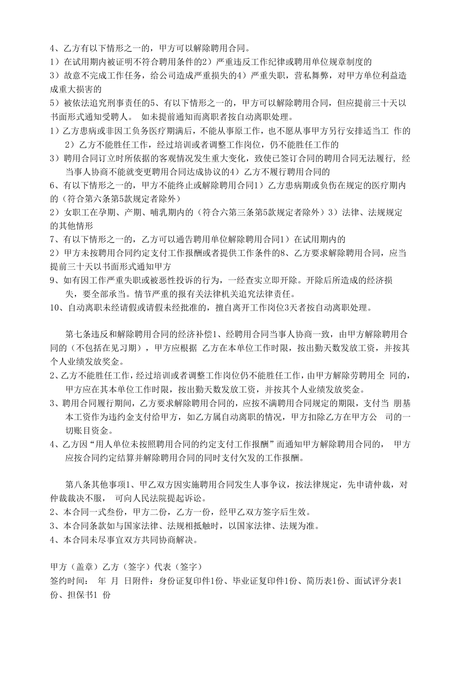 橱柜厨具公司专卖店劳动用工合同范本.docx_第2页