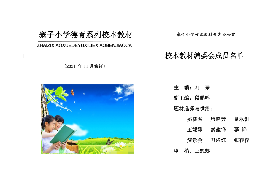 寨子小学德育系列校本教材.doc_第1页