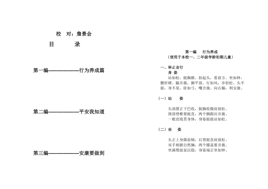 寨子小学德育系列校本教材.doc_第2页