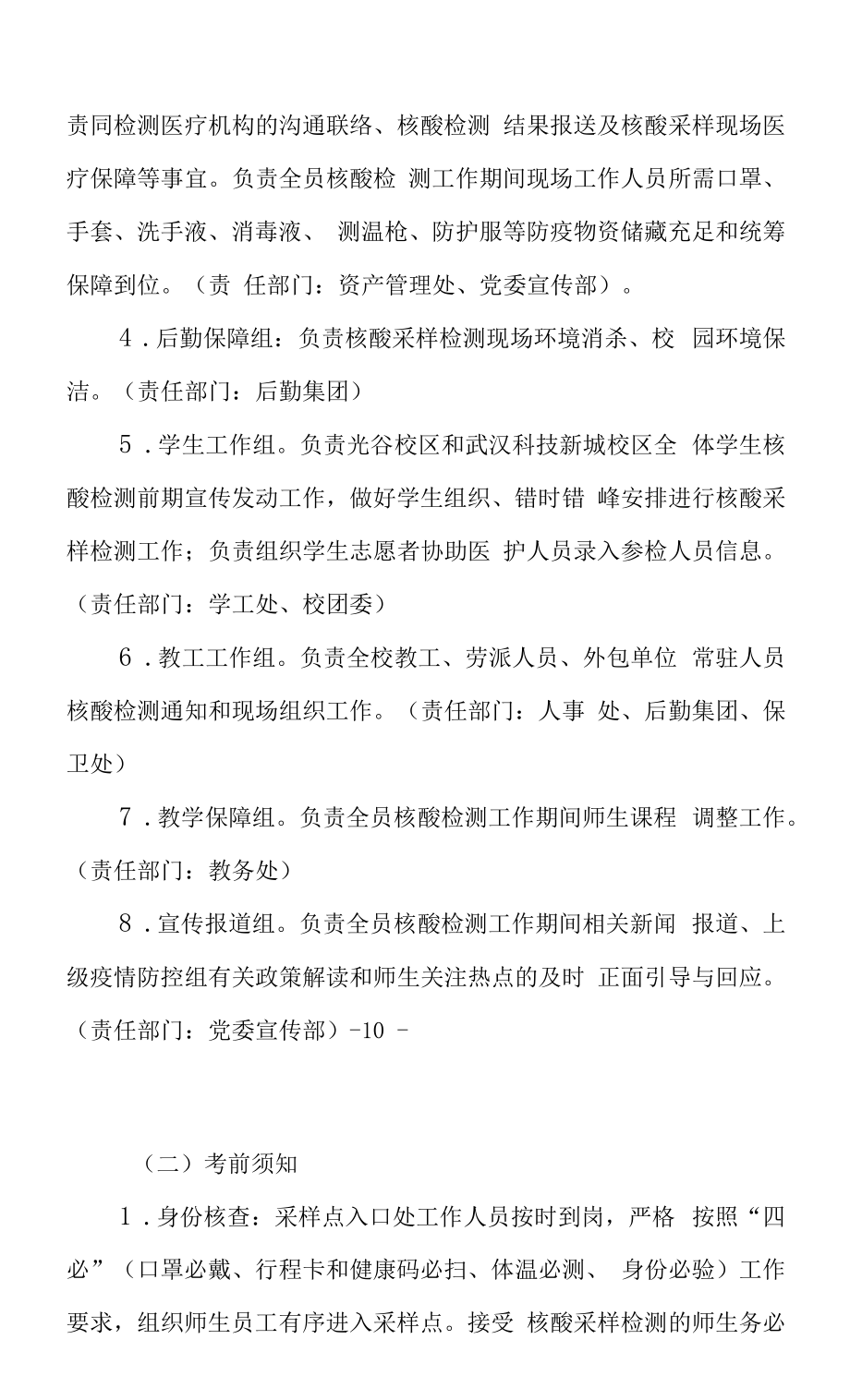 学校全员核酸检测方案三篇范文.docx_第2页