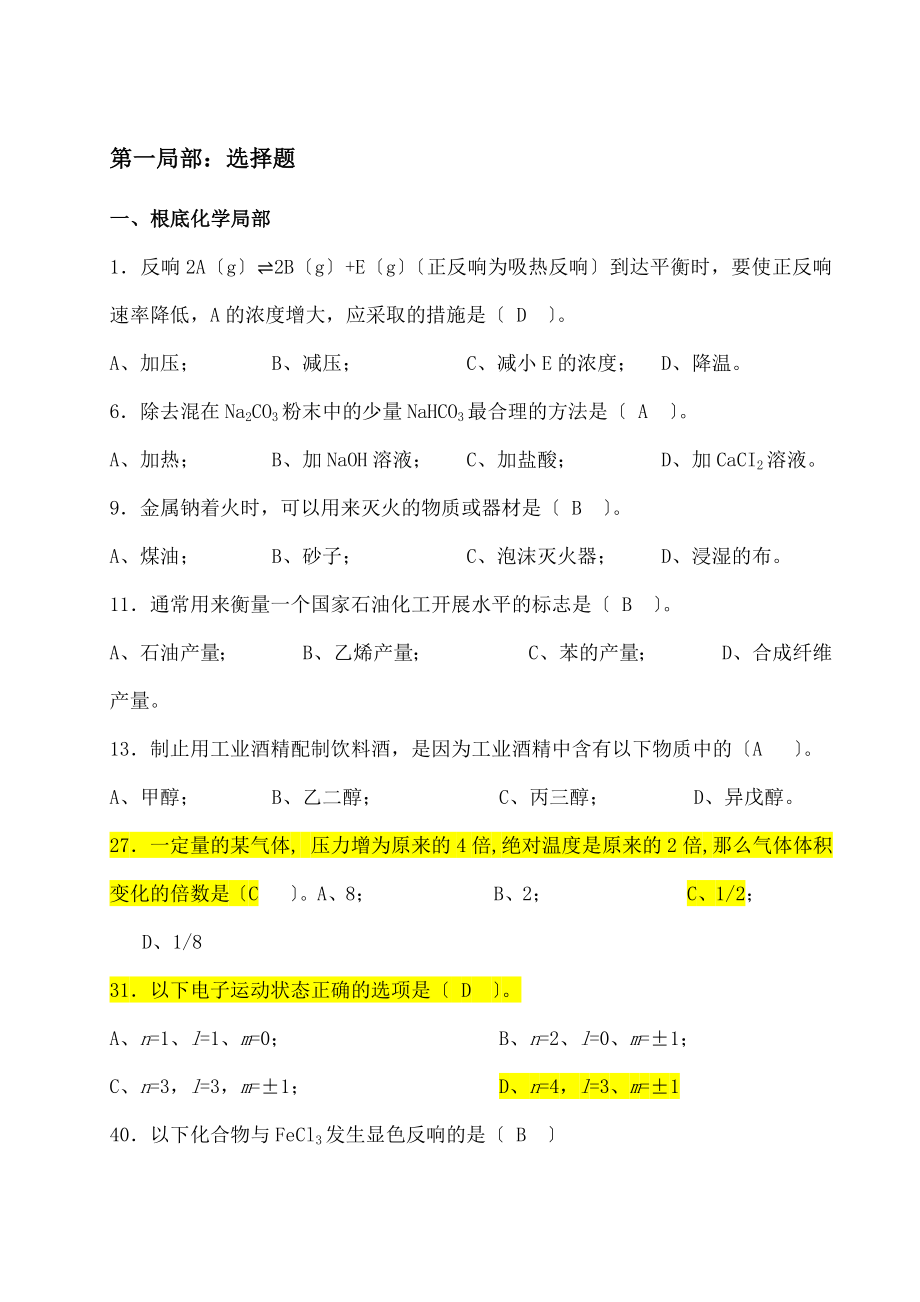 化工技术类专业技能考核试题.doc_第1页