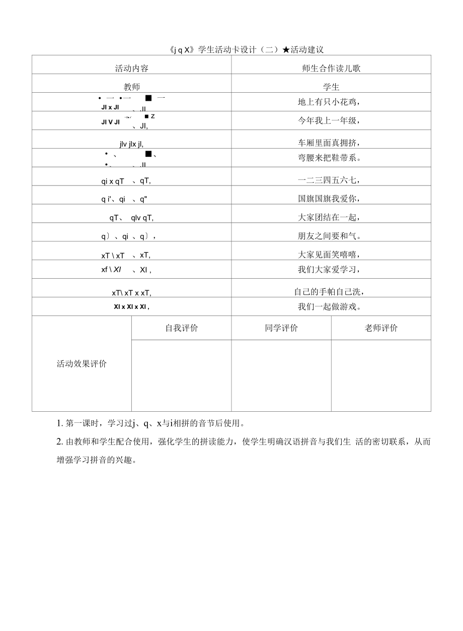 统编版小学语文一年级上册《j q x》学生活动卡设计.docx_第2页