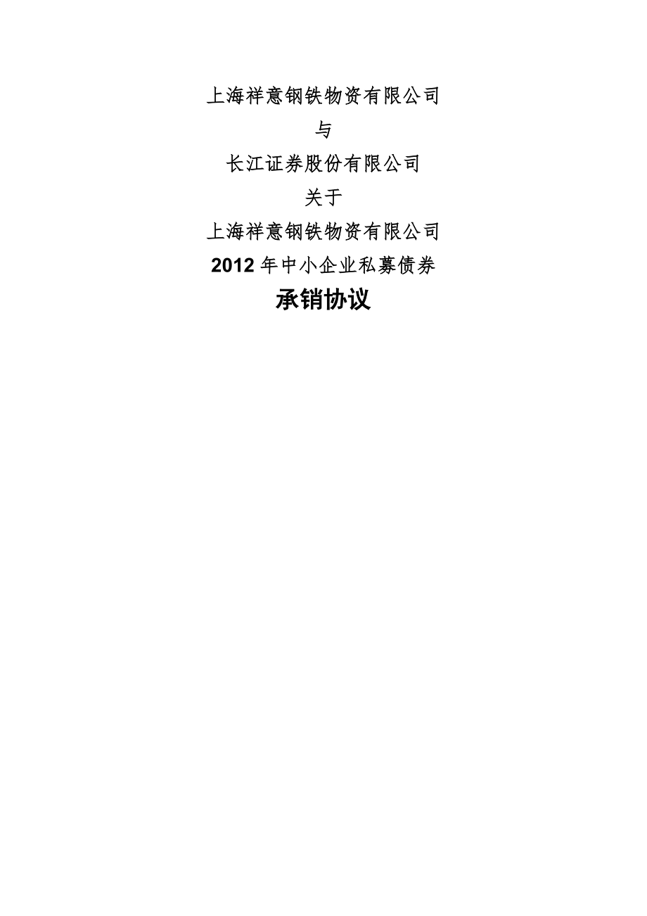 中小企业私募债学习资料.docx_第1页