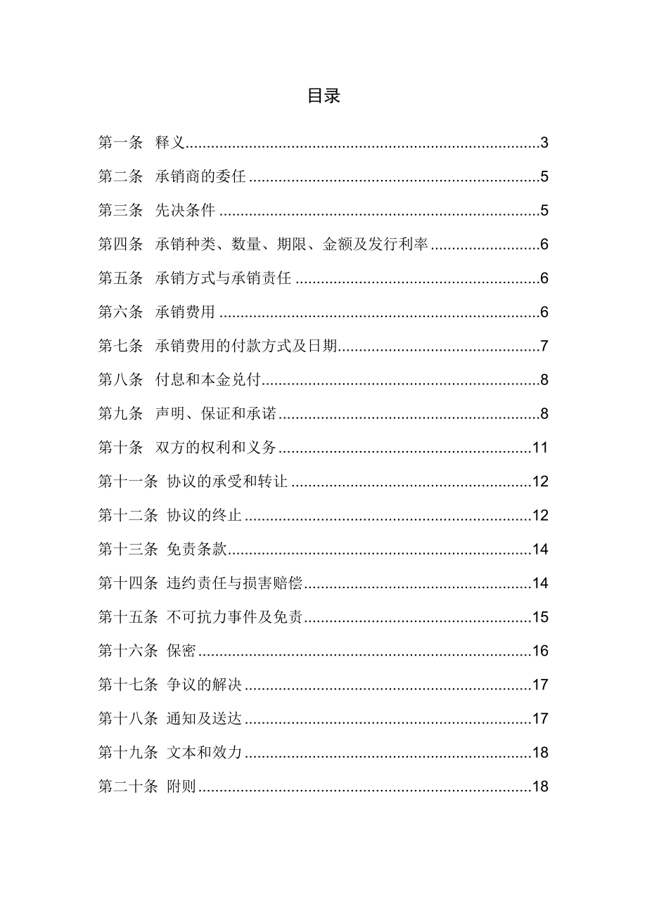 中小企业私募债学习资料.docx_第2页