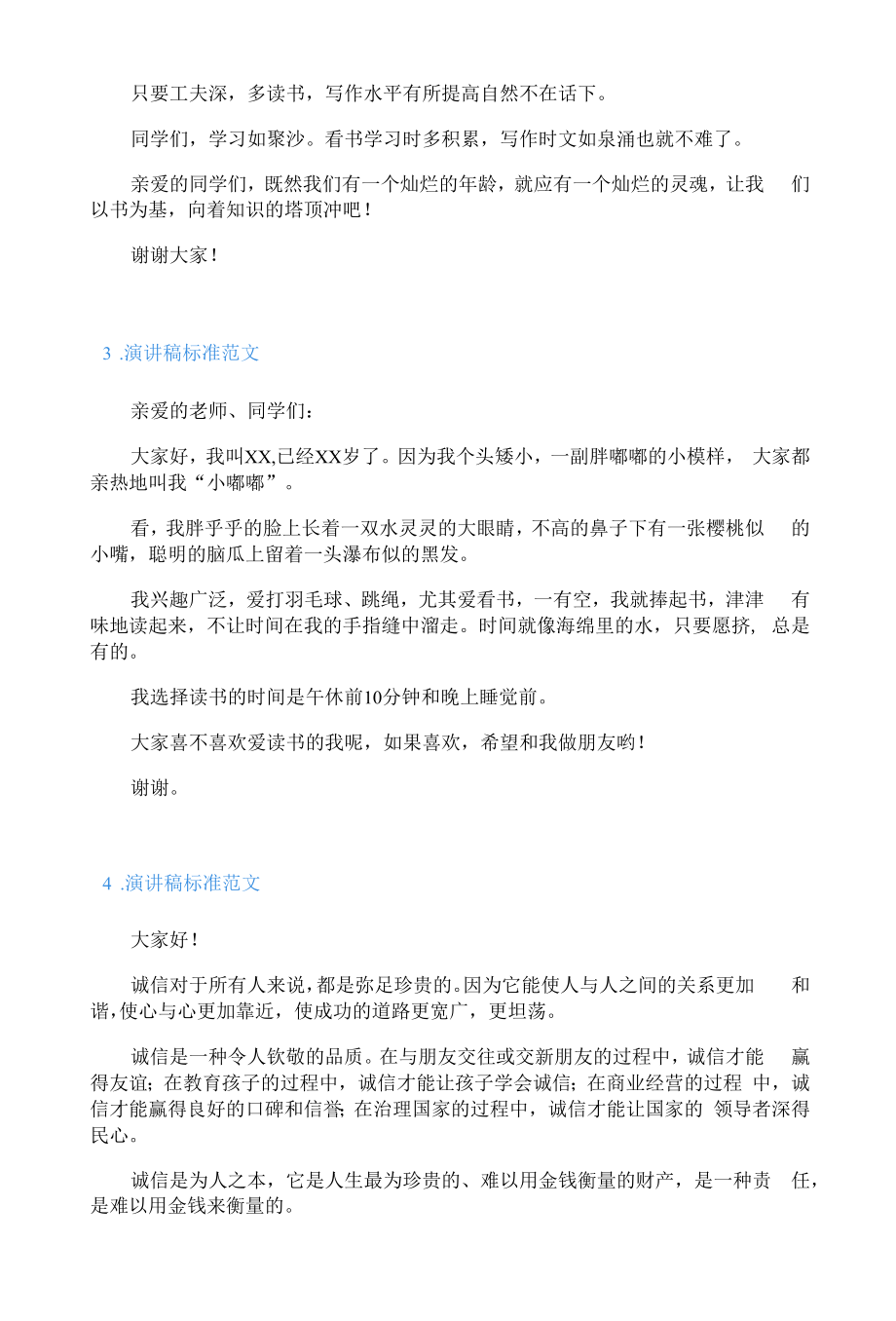 演讲稿标准范文【5篇】.docx_第2页