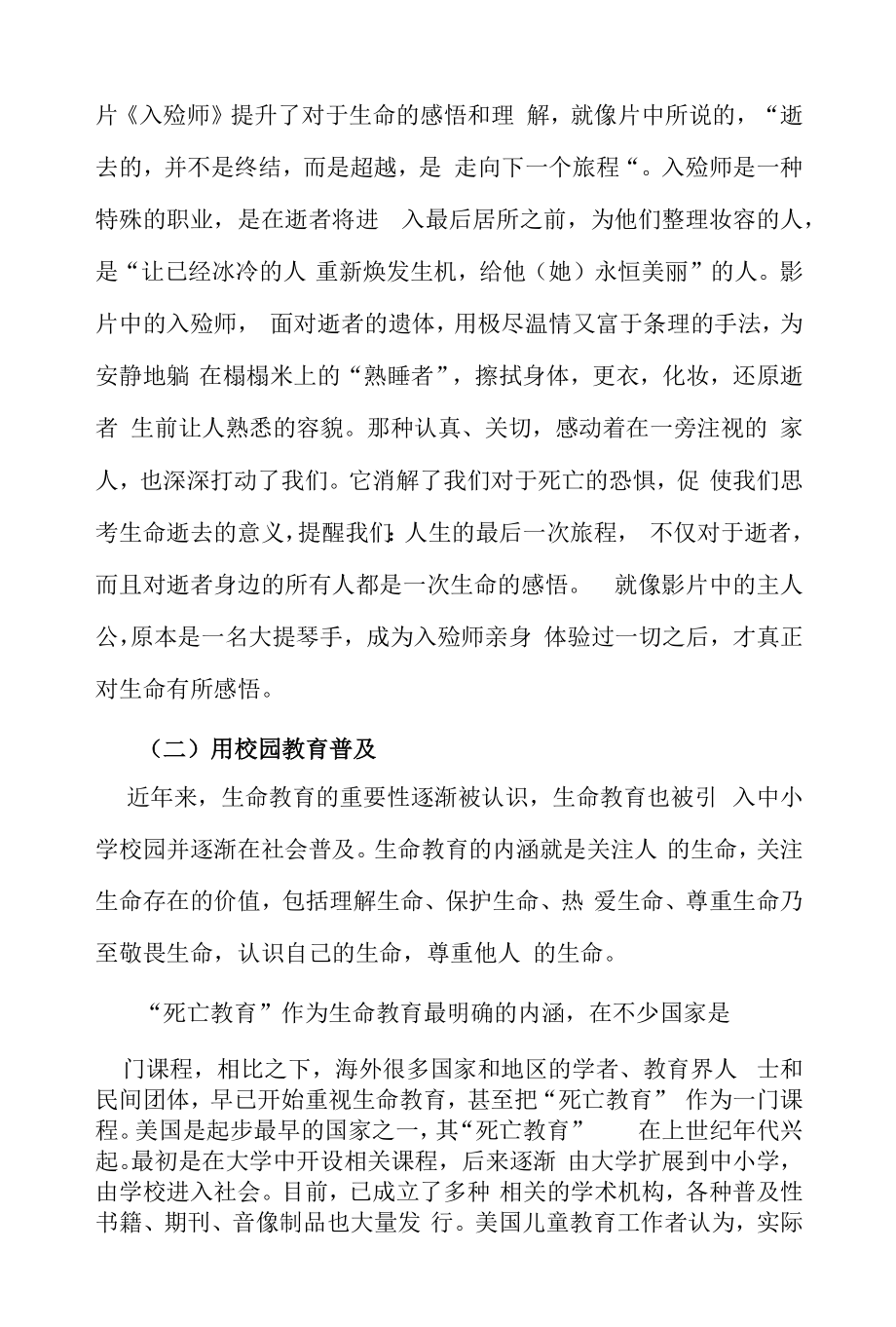 青少年生命教育的手段.docx_第2页