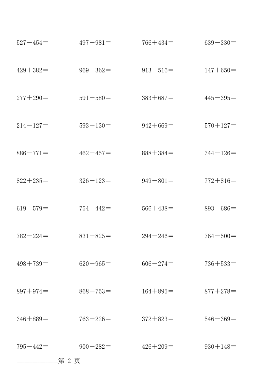 三年级数学三位数加减法计算练习500题(13页).doc_第2页