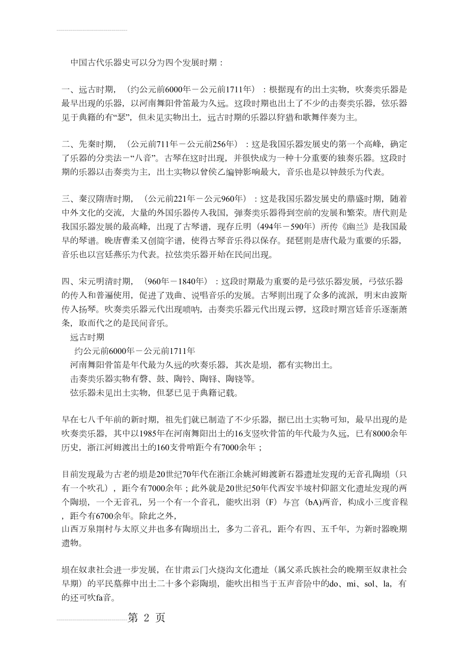 中国古代乐器史(13页).doc_第2页