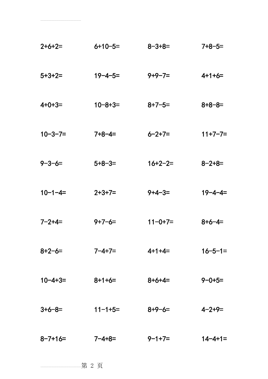 一年级20以内连加连减混合练习试题整理(21页).doc_第2页