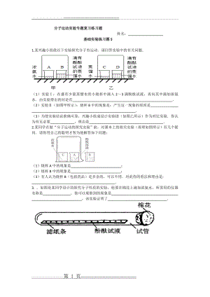 分子运动实验复习练习题(2页).doc