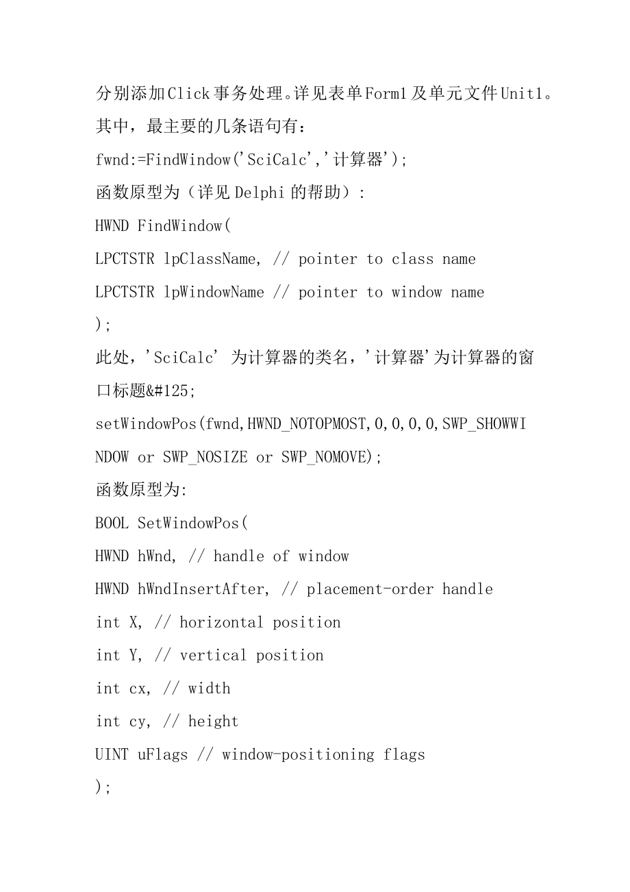 2022年在Delphi中如何控制其它应用程序窗口Delphi教程.docx_第2页