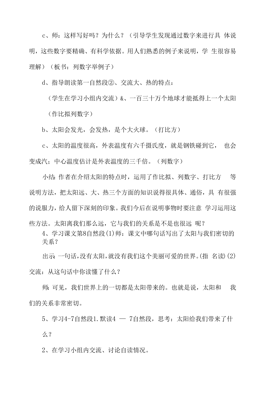 实用的教学设计方案模板合集7篇【整合汇编】.docx_第2页