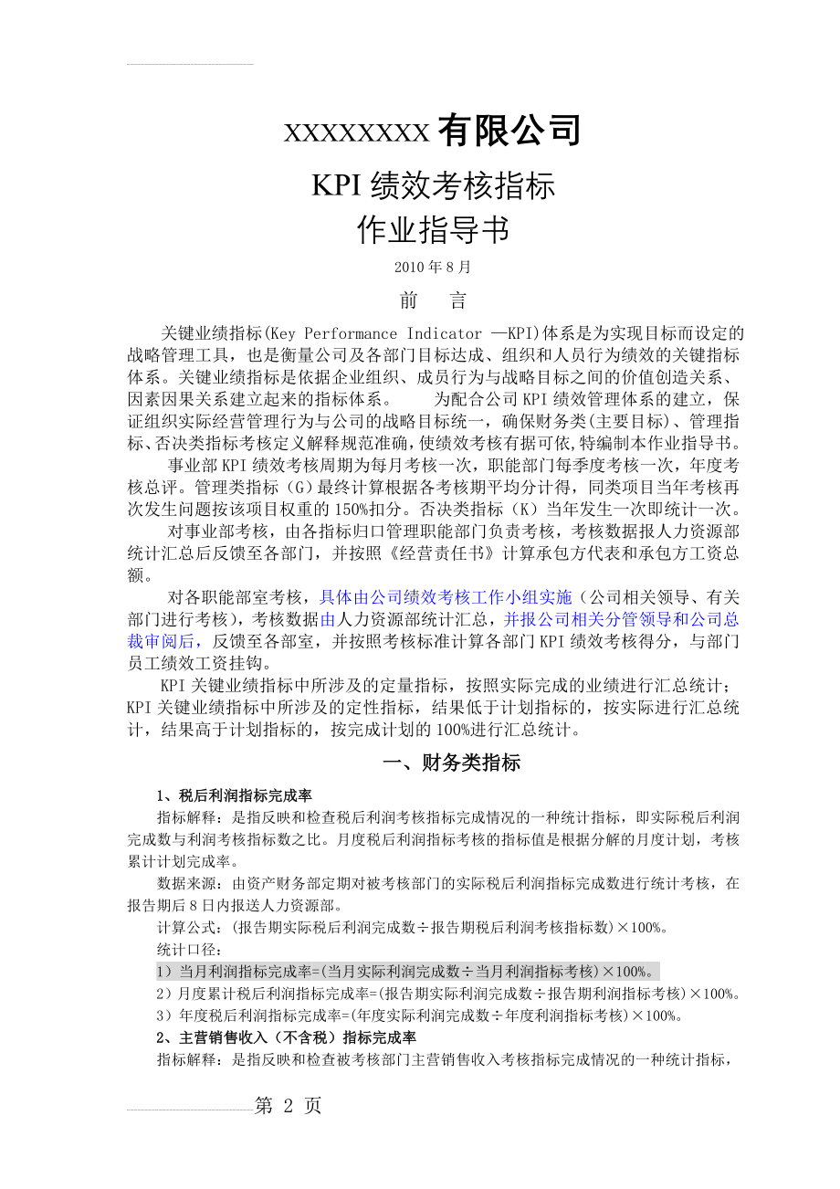 KPI考核指标计算大全(28页).doc_第2页