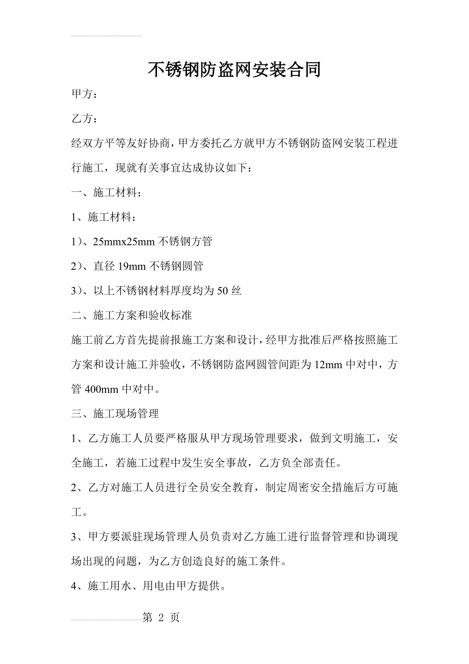 不锈钢防盗网安装合同(3页).doc_第2页