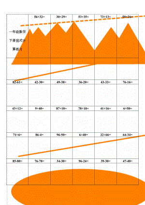 一年级数学下册竖式计算练习(17页).doc