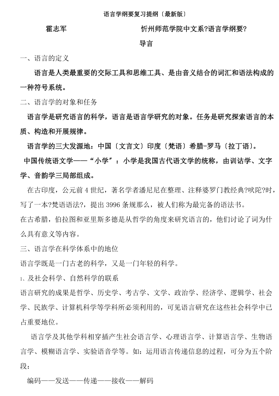 语言学纲要复习提纲.docx_第1页