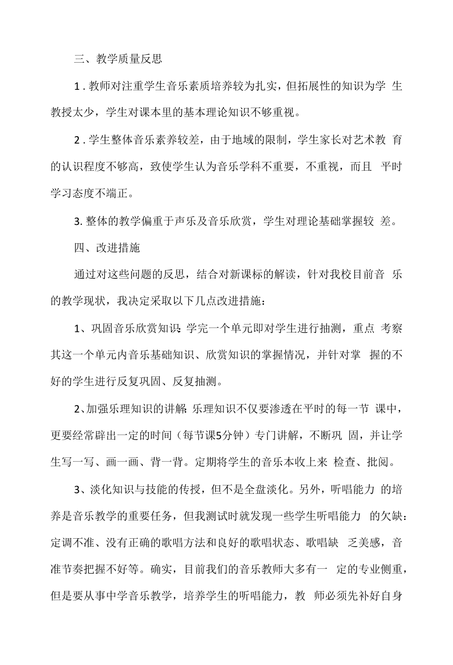 2020七八年级音乐质量分析.docx_第2页