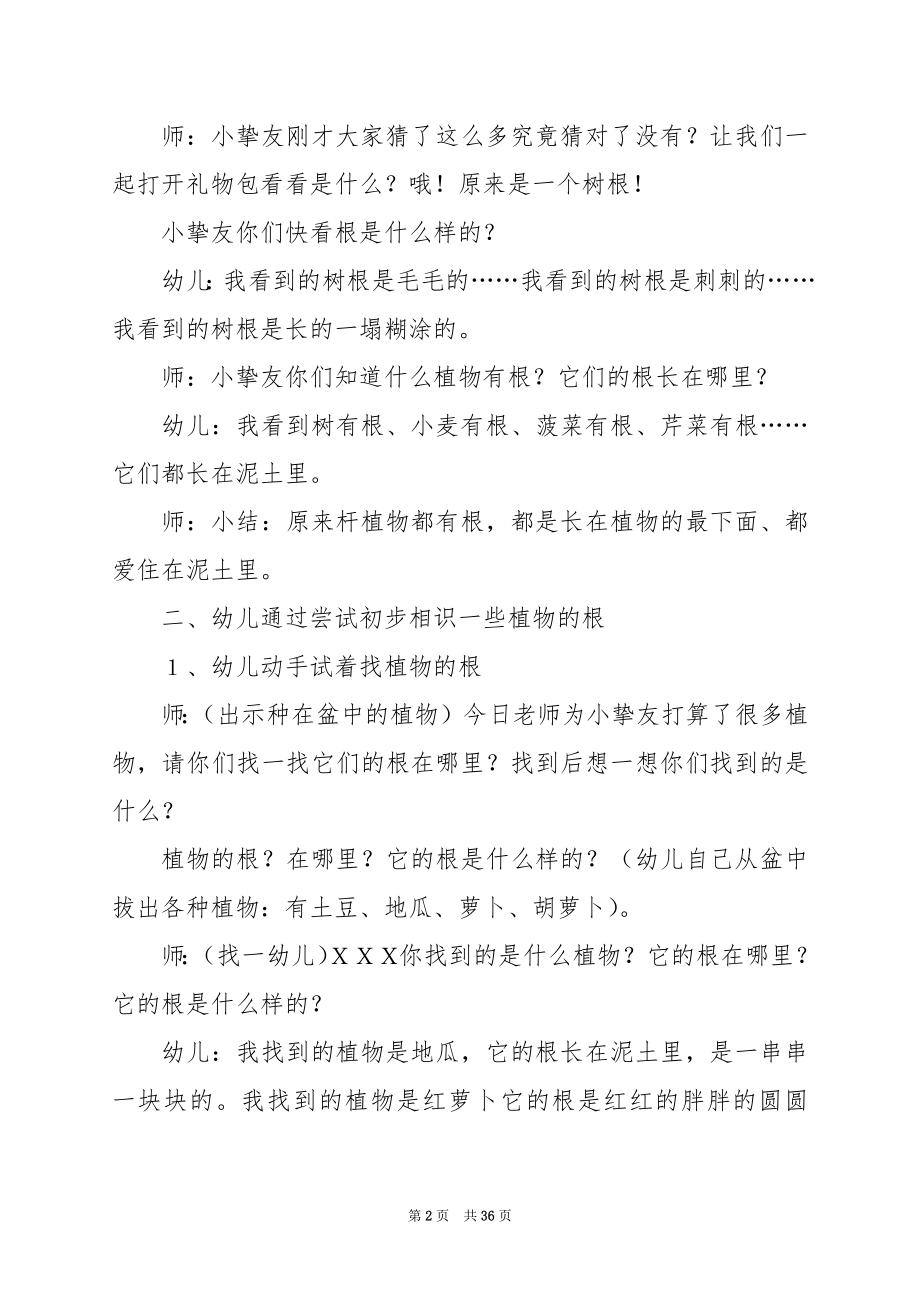 幼儿园小班科学教案：有趣的影子.docx_第2页