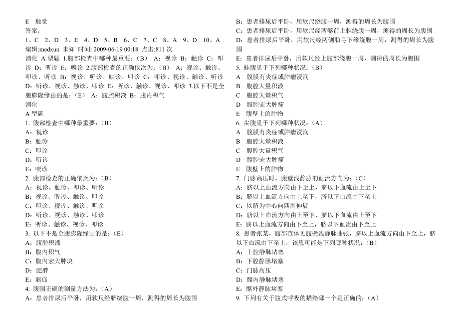 诊断学考试试题及复习资料.docx_第2页