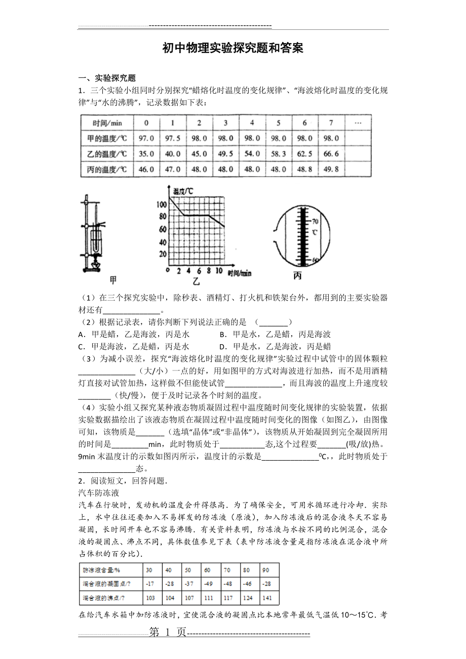 初中物理实验探究题和答案(37页).doc_第1页