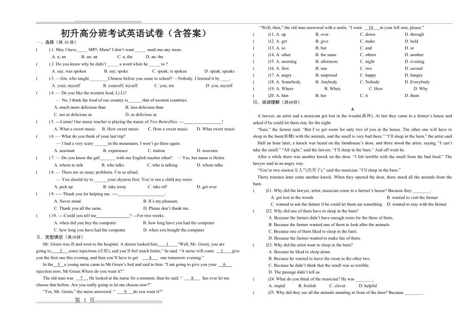 初升高分班考试英语必考题及答案(4页).doc_第1页