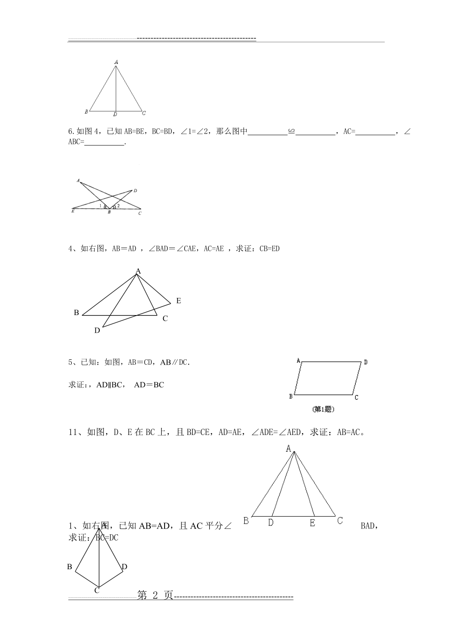 初中全等三角形知识点和题型(13页).doc_第2页