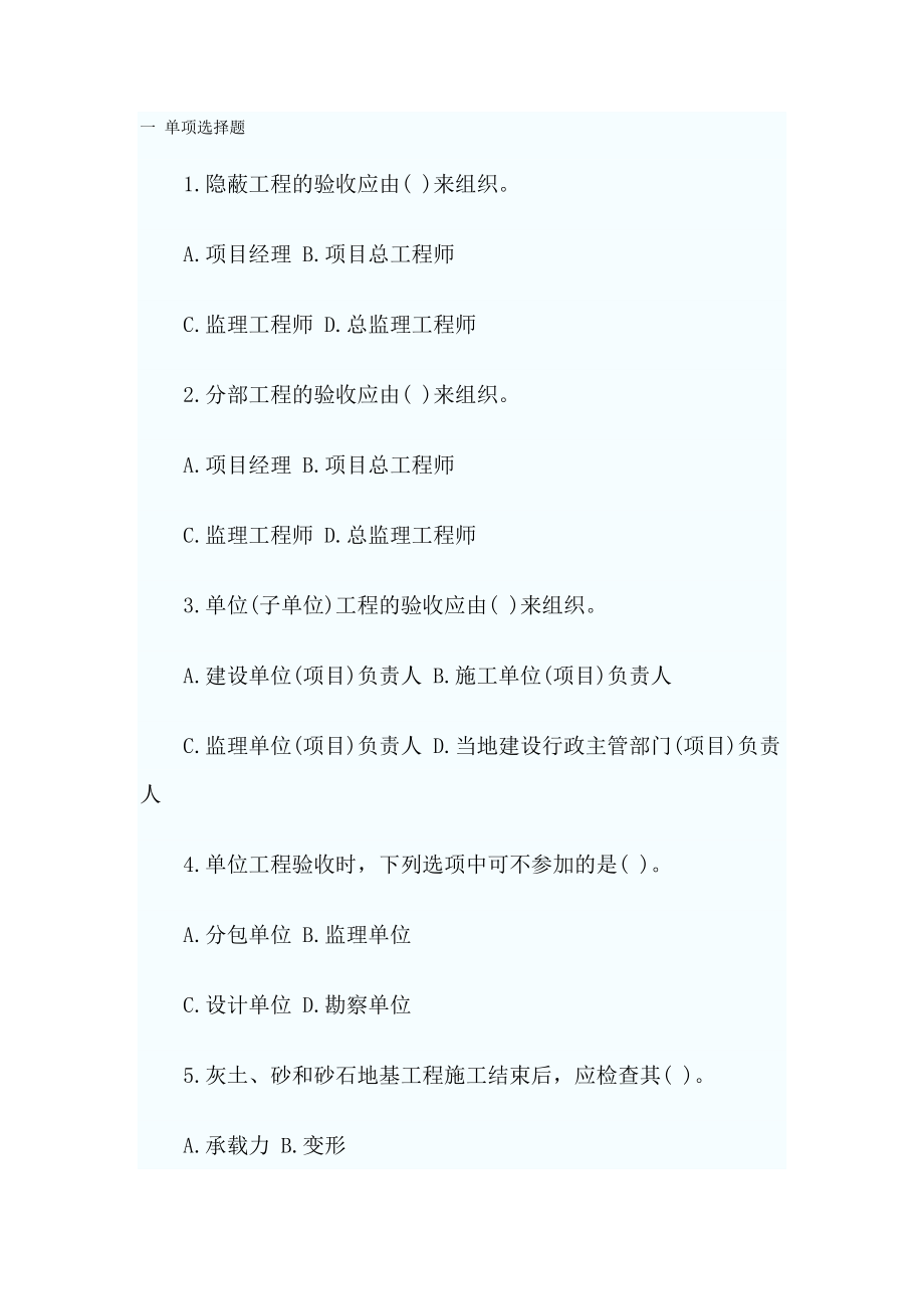 一级建造师实务选择题.docx_第1页