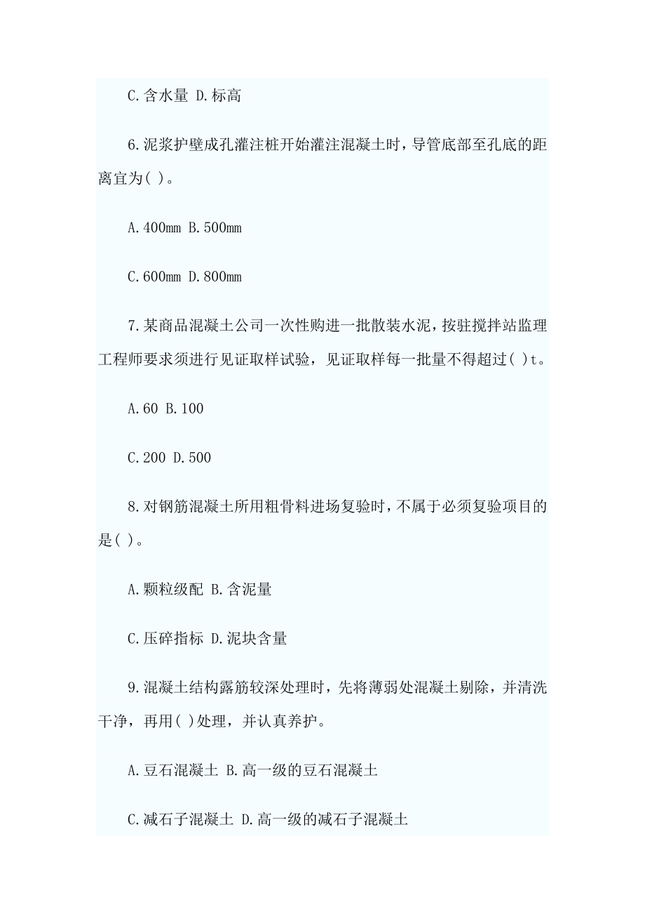 一级建造师实务选择题.docx_第2页