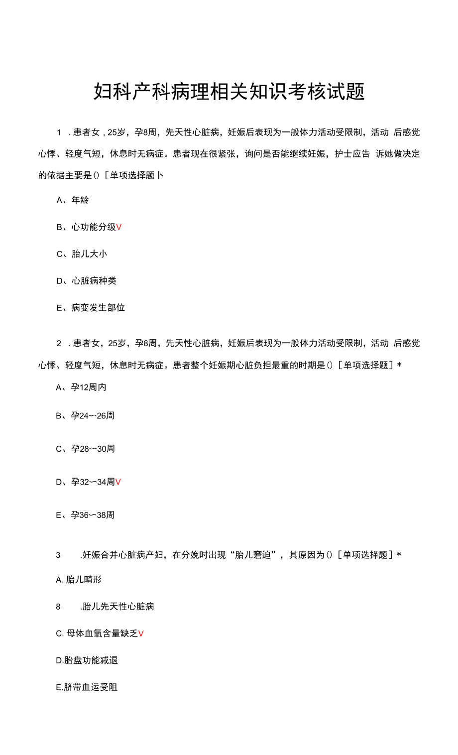 妇科产科病理相关知识考核试题与答案.docx_第1页