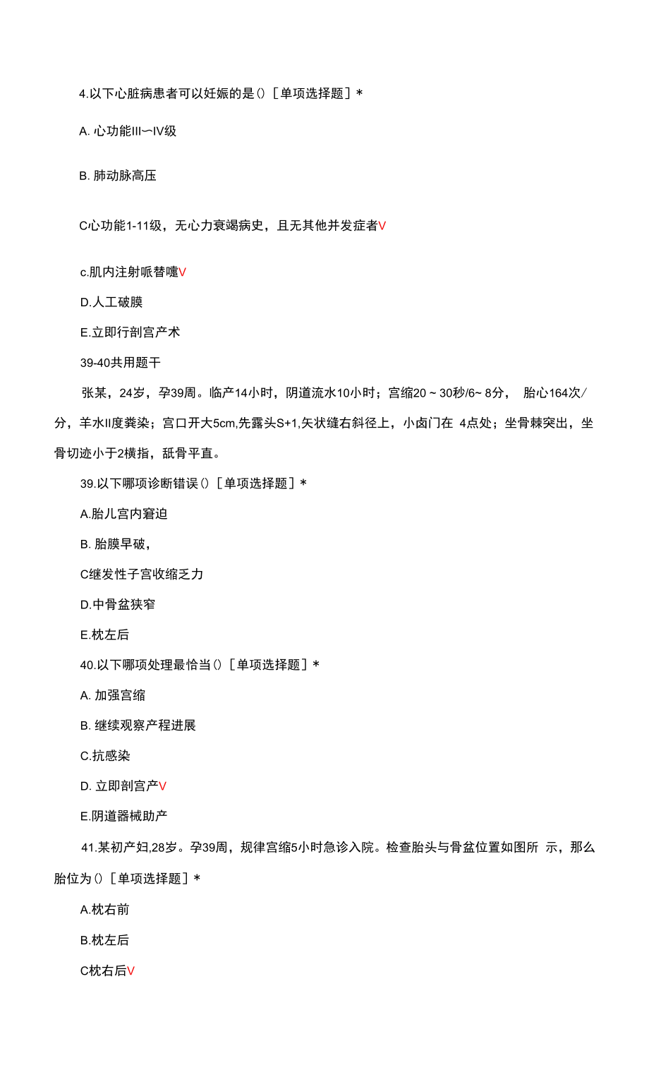 妇科产科病理相关知识考核试题与答案.docx_第2页