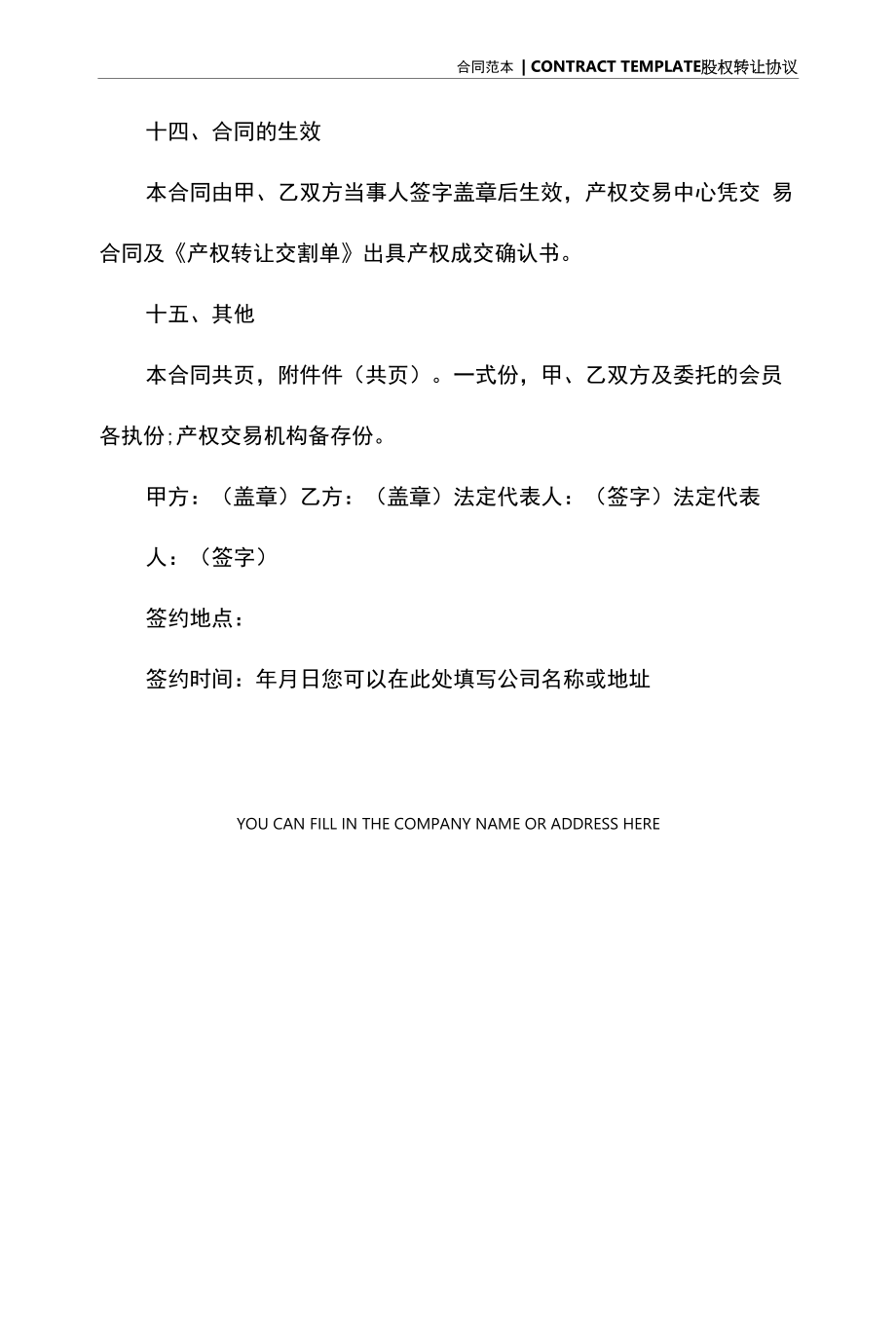 公司转让合同书样书(合同版本).docx_第2页