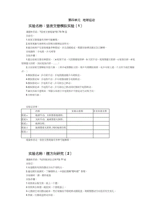 科教版五年级下岩石和矿物实验报告.doc