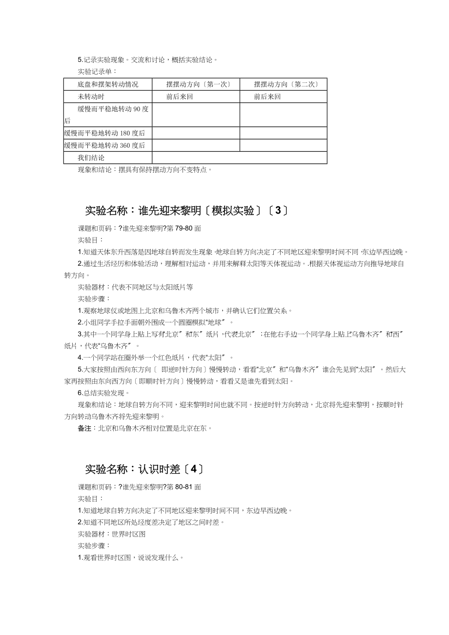 科教版五年级下岩石和矿物实验报告.doc_第2页