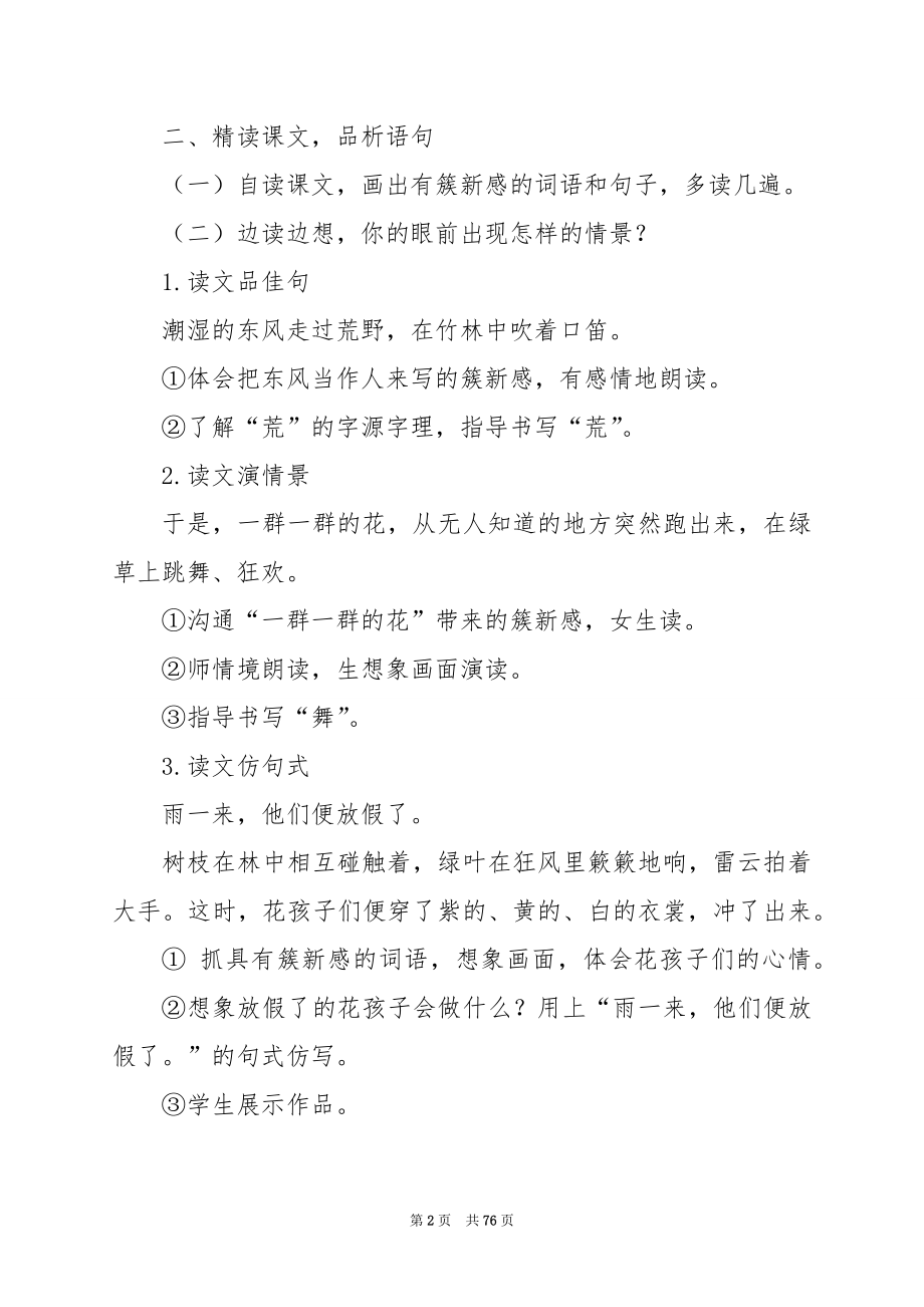 统编版三年级语文上册第一单元《花的学校》教案（三）.docx_第2页