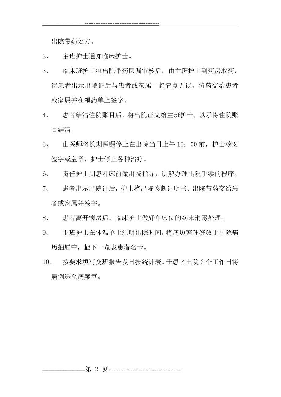 出院管理相关制度和流程(2页).doc_第2页