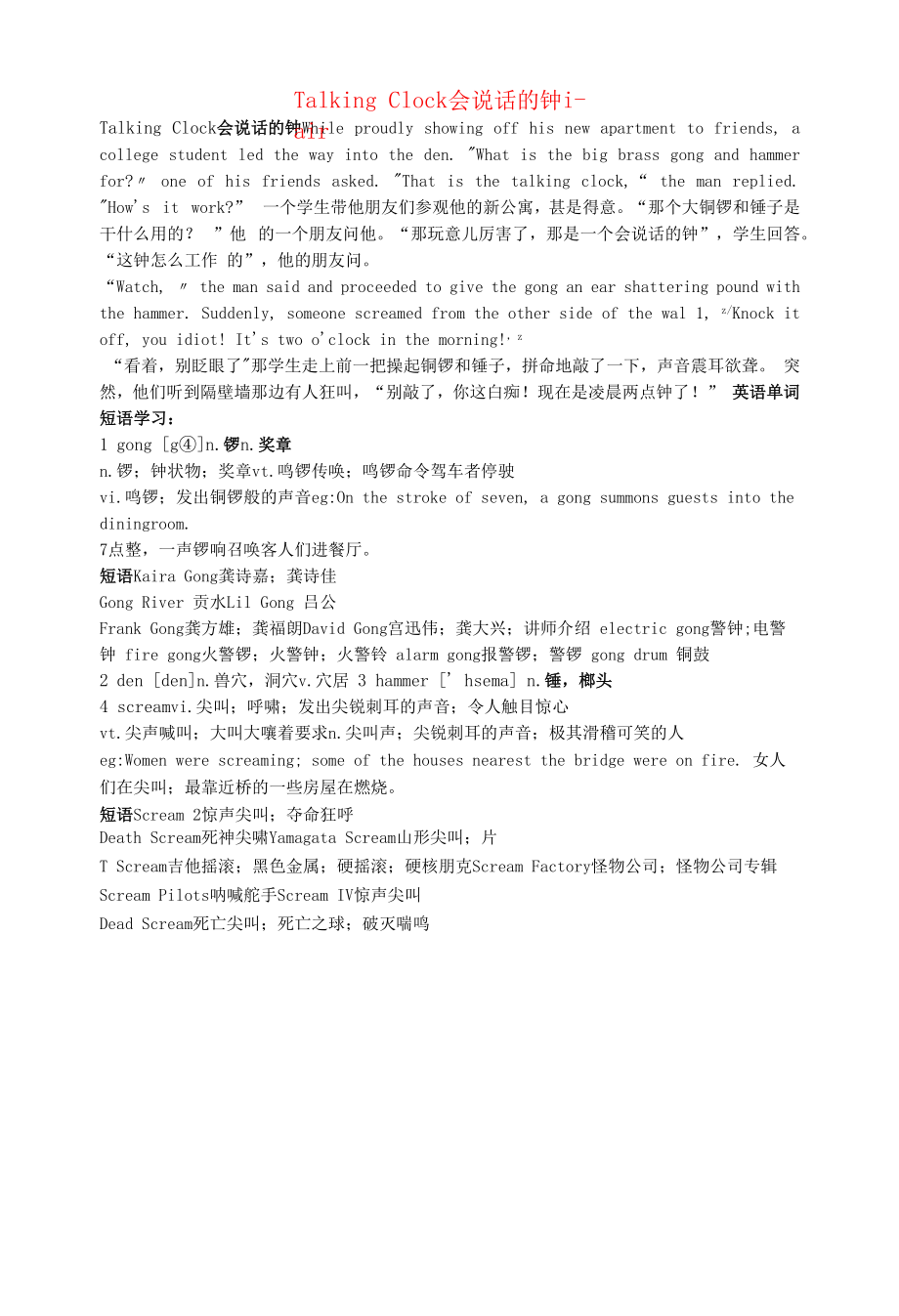 小学英语英语故事幽默故事TalkingClock会说话的钟.docx_第1页