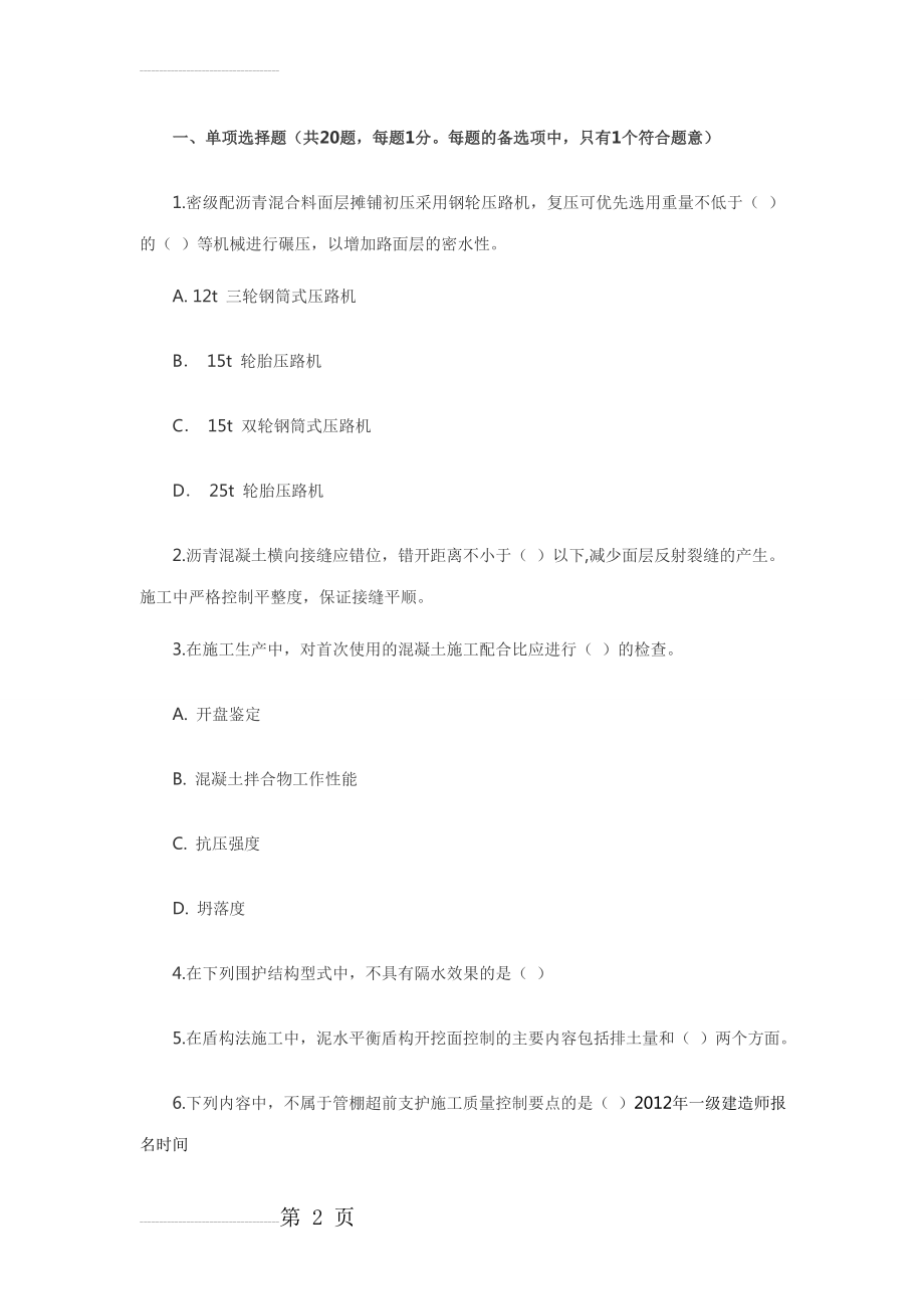 一级建造师模拟题1(15页).doc_第2页