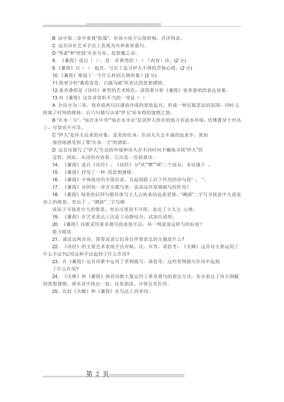 关雎蒹葭复习题(2页).doc_第2页