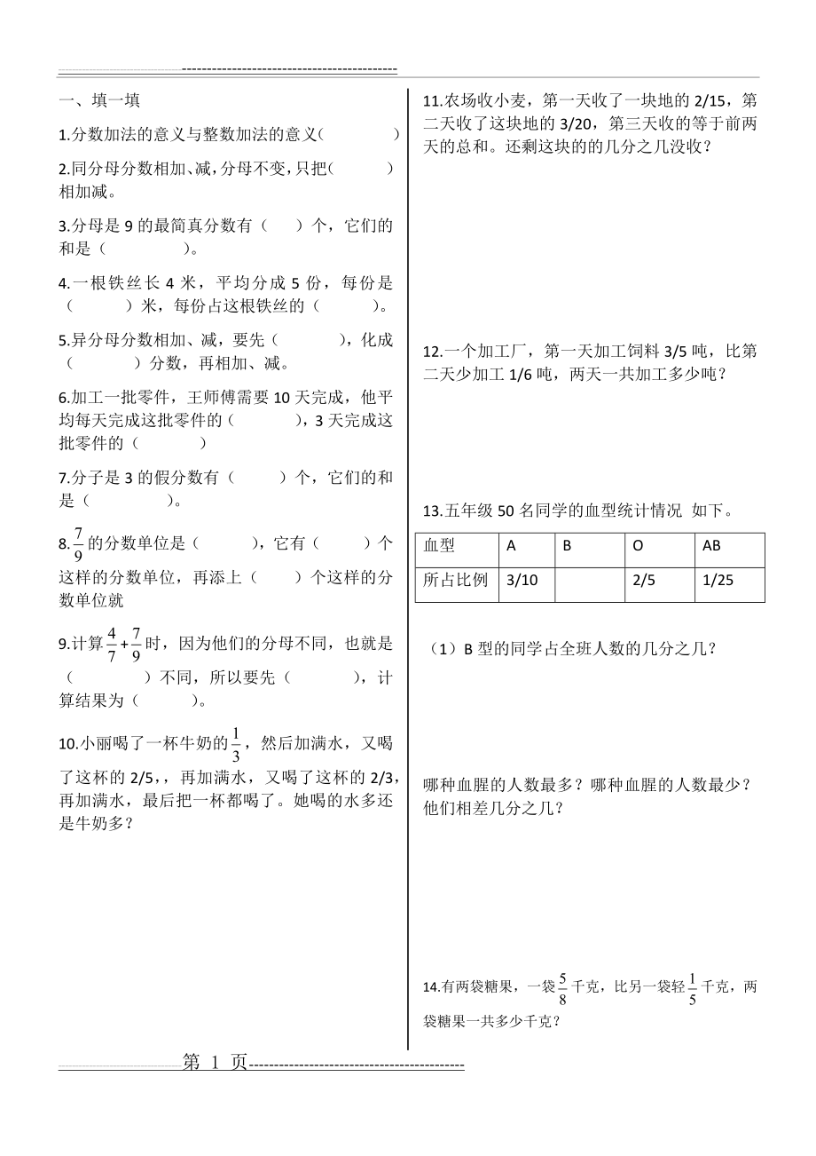 分数加减法应用题(五年级下册))(6页).doc_第1页