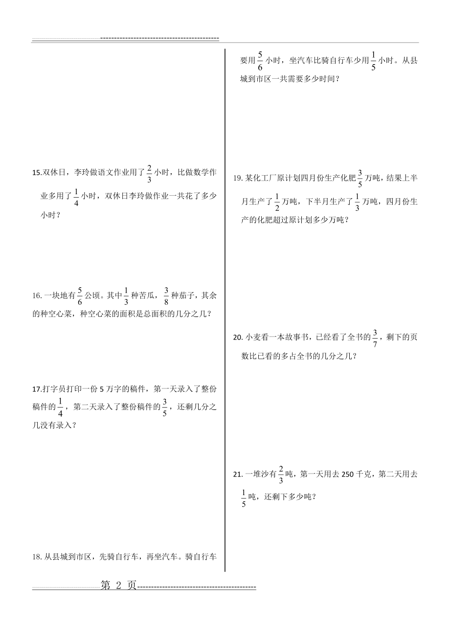 分数加减法应用题(五年级下册))(6页).doc_第2页