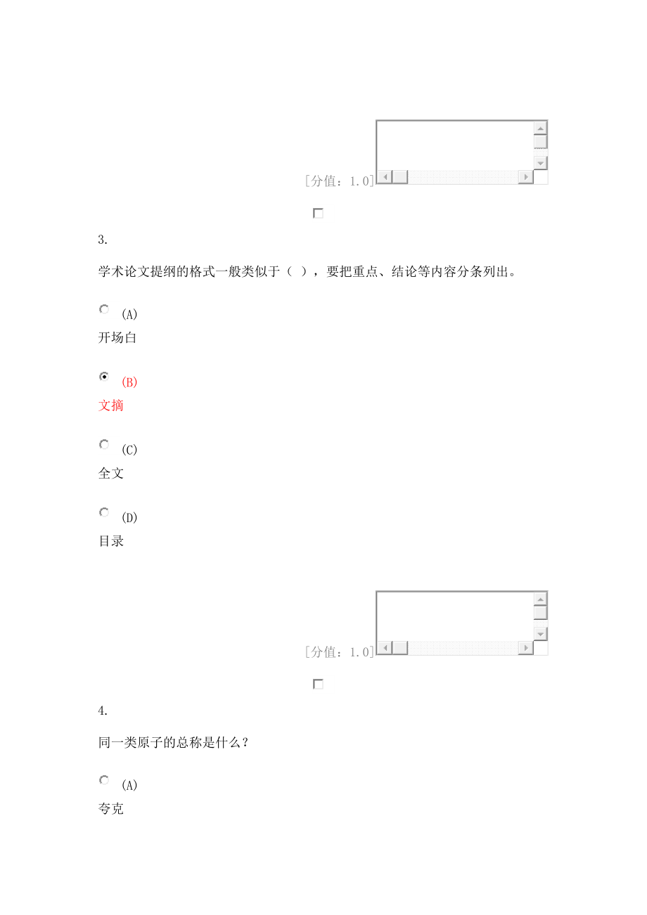 科学素养与科研方法-考试20120308得分89.doc_第2页